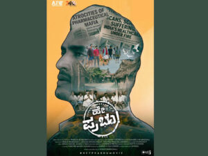 ಬಹುನಿರೀಕ್ಷೆಯ ‘ಹೇ ಪ್ರಭು’ ಸಿನಿಮಾ ನವೆಂಬರ್ 7 ರಂದು ಪ್ರಪಂಚದಾದ್ಯಂತ ಬಿಡುಗಡೆ