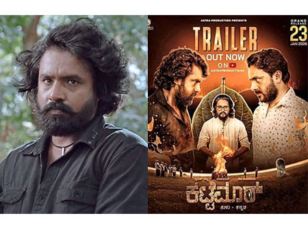 ಸ್ವರಾಜ್ ಶೆಟ್ಟಿ ಅಭಿನಯದ ತುಳು ಚಿತ್ರ ‘ಕಟ್ಟೆಮಾರ್’ ಪ್ರತಿಯೊಬ್ಬರೂ ನೋಡಲೇಬೇಕಾದ ಚಿತ್ರ