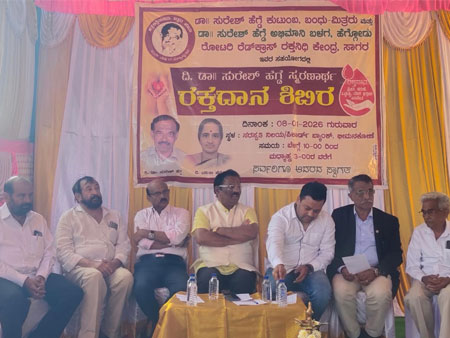 ದಿ. ಡಾ. ಸುರೇಶ್ ಹೆಗ್ಡೆ ಸ್ಮರಣಾರ್ಥ ಬೃಹತ್ ರಕ್ತದಾನ ಶಿಬಿರ