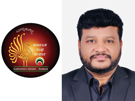 ಕರ್ನಾಟಕ ಸಂಘ ಶಾರ್ಜಾ : ನೂತನ ಅಧ್ಯಕ್ಷರಾಗಿ ರಂಗಸಾರಥಿ ವಿಶ್ವನಾಥ್ ಶೆಟ್ಟಿ