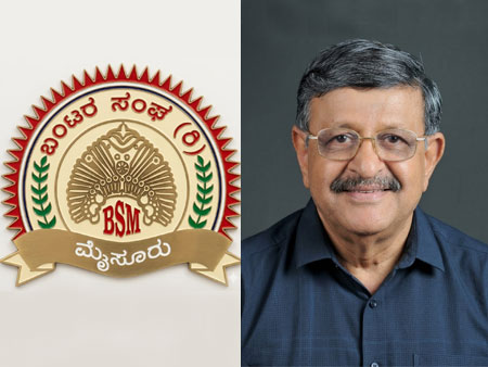 ಬಂಟರ ಸಂಘ ಮೈಸೂರು : ನೂತನ ಅಧ್ಯಕ್ಷರಾಗಿ ಕೊಳ್ಕೆಬೈಲು ಗಣೇಶ್ ನಾರಾಯಣ್ ಹೆಗ್ಡೆ ಆಯ್ಕೆ