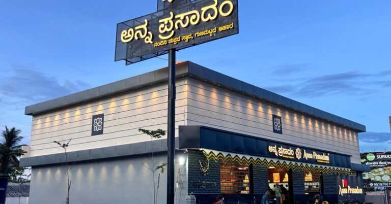 ಅನ್ನ ಪ್ರಸಾದಂ : ಹೆದ್ದಾರಿಯಲ್ಲೊಂದು ರುಚಿಯಾದ ಪಯಣ