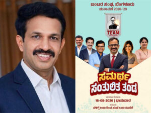 ಬಂಟರ ಸಂಘ ಬೆಂಗಳೂರು : ಕಾರ್ಯದರ್ಶಿ ಸ್ಥಾನಕ್ಕೆ ಸೂಕ್ತ ಅಭ್ಯರ್ಥಿ ಅಮರನಾಥ ಶೆಟ್ಟಿ ಹೆಗ್ಗುಂಜೆ
