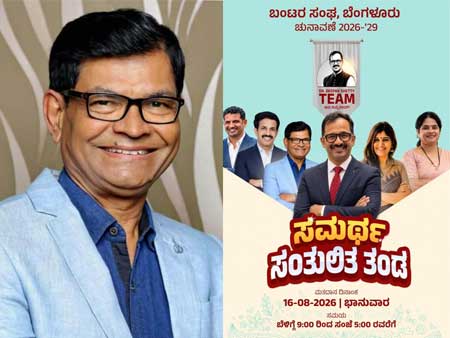 ಬಂಟರ ಸಂಘ ಬೆಂಗಳೂರು : ಉಪಾಧ್ಯಕ್ಷ ಸ್ಥಾನಕ್ಕೆ ಸಮರ್ಥ ಅಭ್ಯರ್ಥಿ ಮಧುಕರ ಎಂ ಶೆಟ್ಟಿ