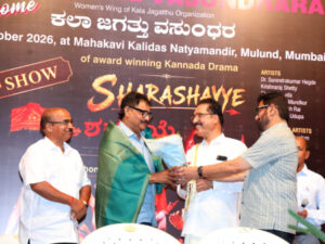 ಕಲಾ ಜಗತ್ತು ವಸುಂದರ : ದ್ವಿತೀಯ ಸಮಾವೇಶ, ಶರಶಯ್ಯೆ ನಾಟಕದ 150ನೇ ಪ್ರದರ್ಶನ